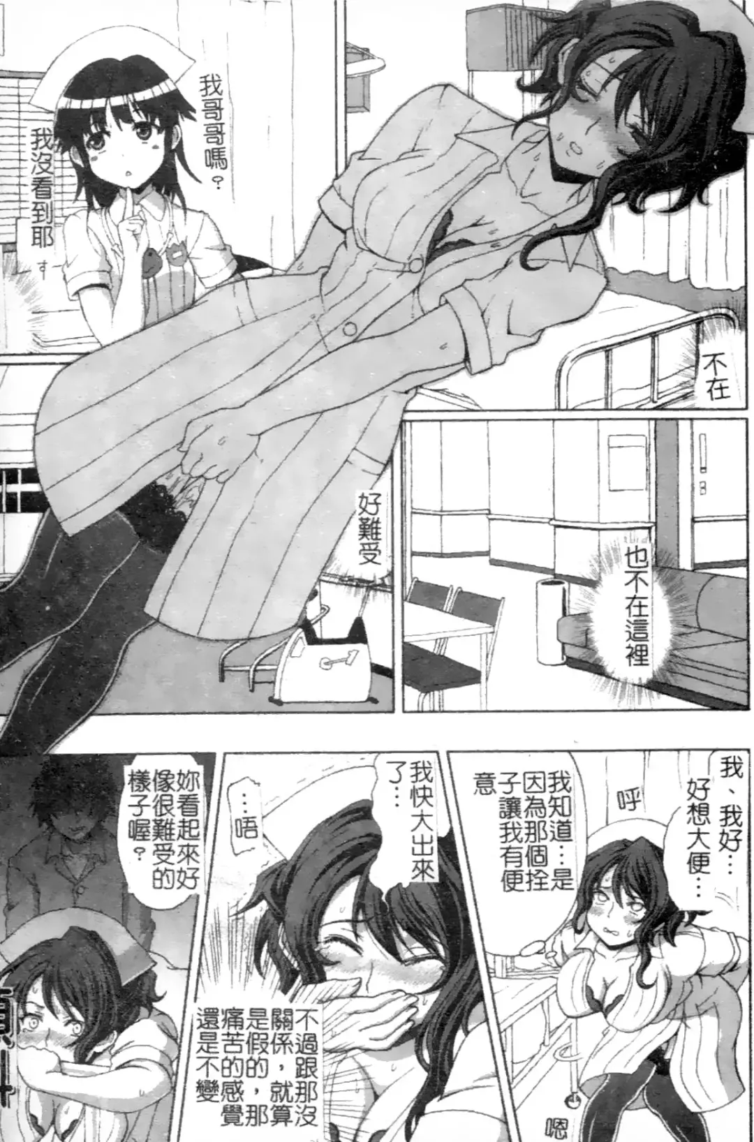 Anata no Shiranai Kangofu Anthology Comics Fhentai - Page 46