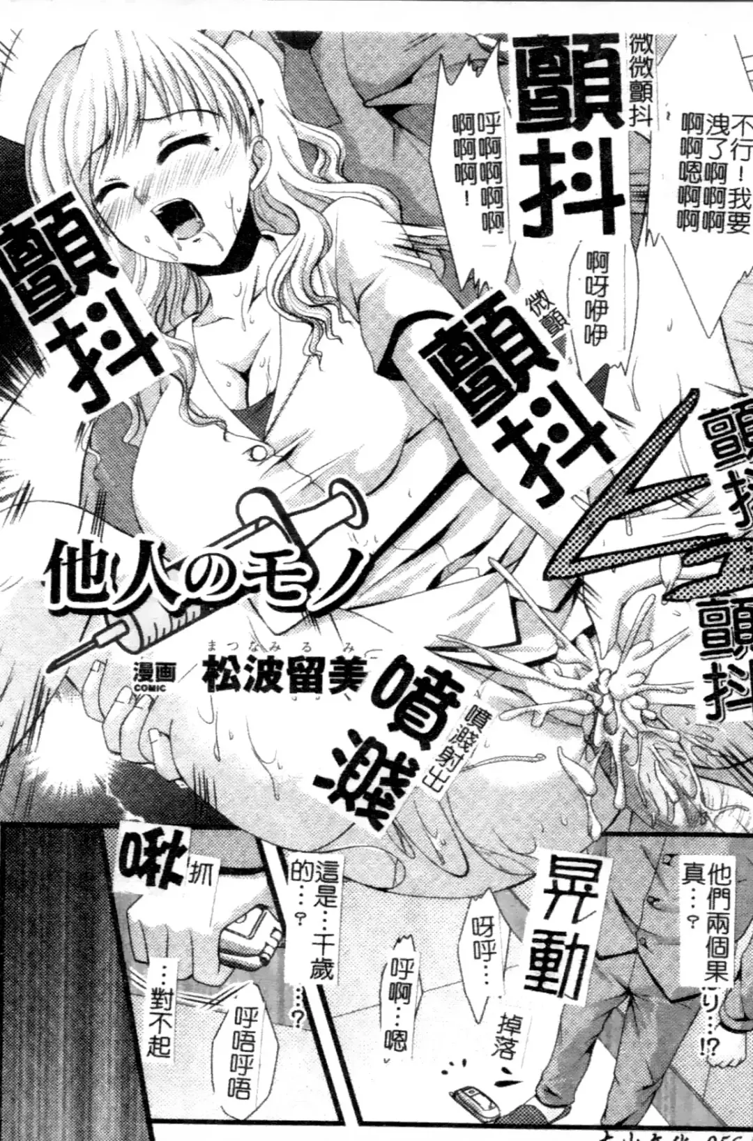 Anata no Shiranai Kangofu Anthology Comics Fhentai - Page 57