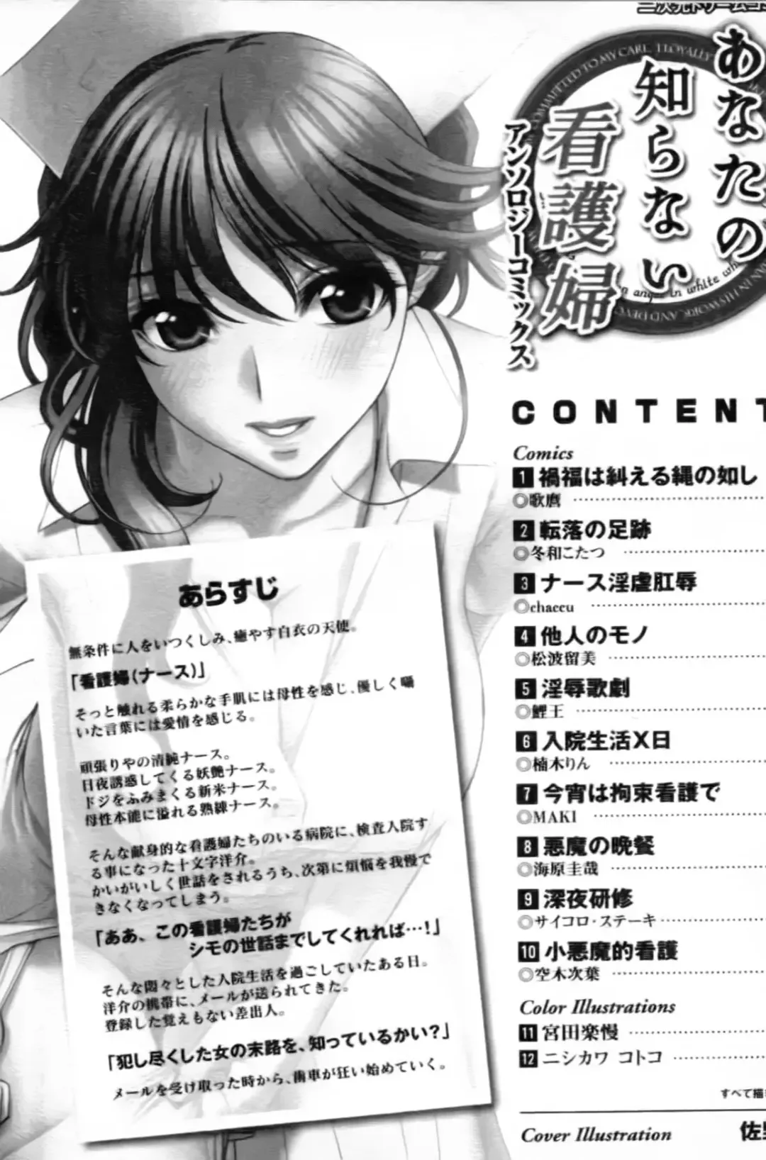 Anata no Shiranai Kangofu Anthology Comics Fhentai - Page 7