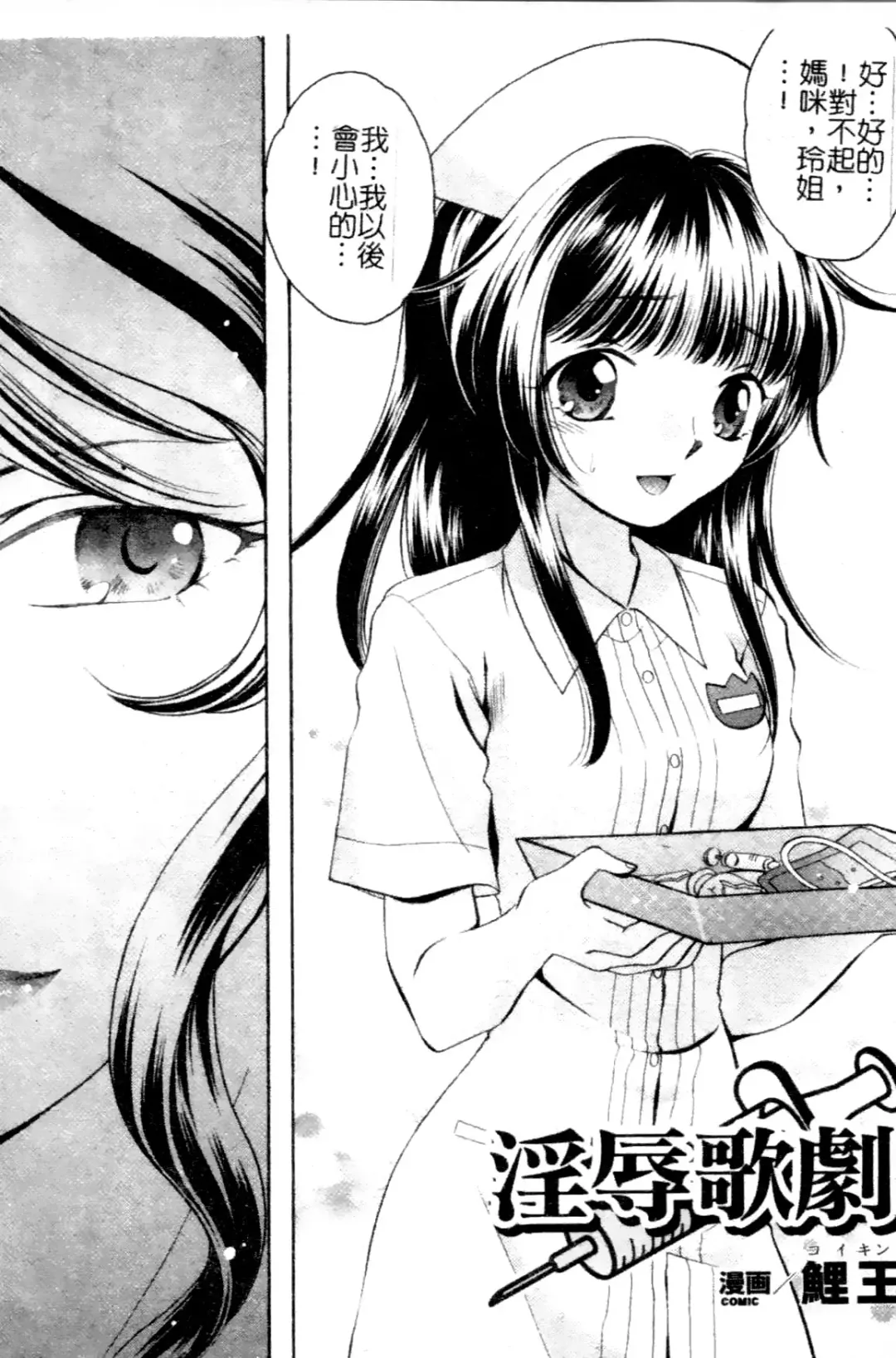 Anata no Shiranai Kangofu Anthology Comics Fhentai - Page 73