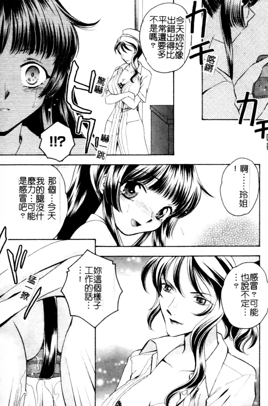 Anata no Shiranai Kangofu Anthology Comics Fhentai - Page 74