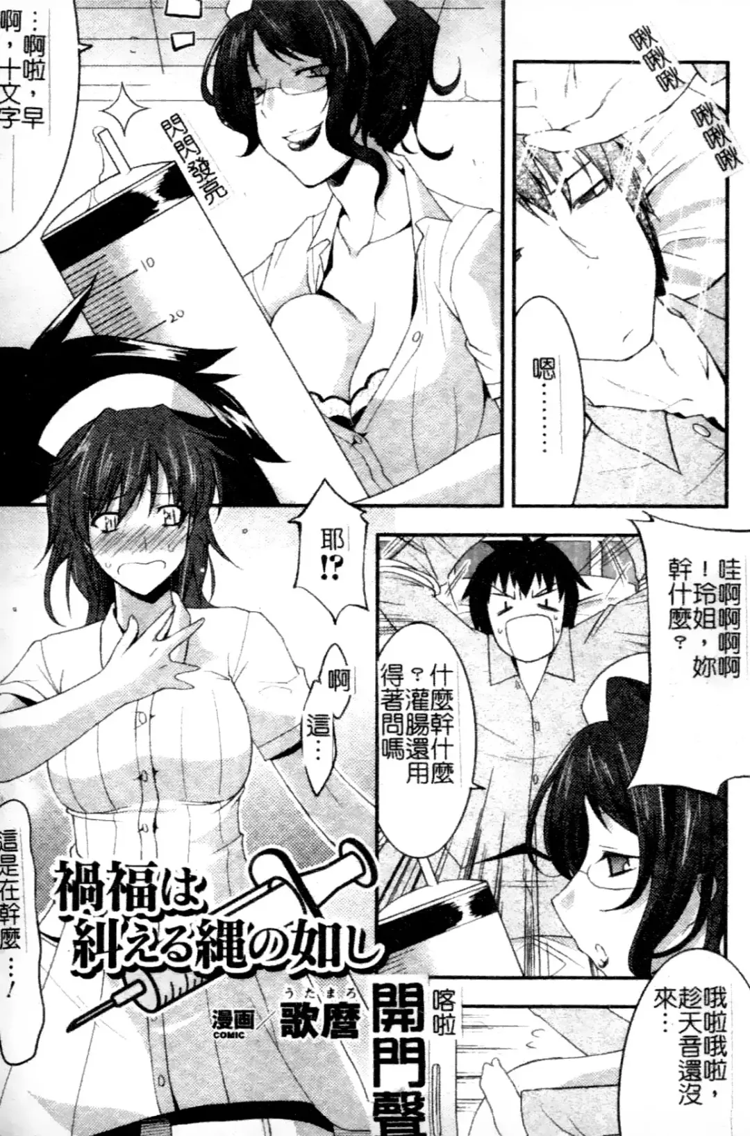 Anata no Shiranai Kangofu Anthology Comics Fhentai - Page 8
