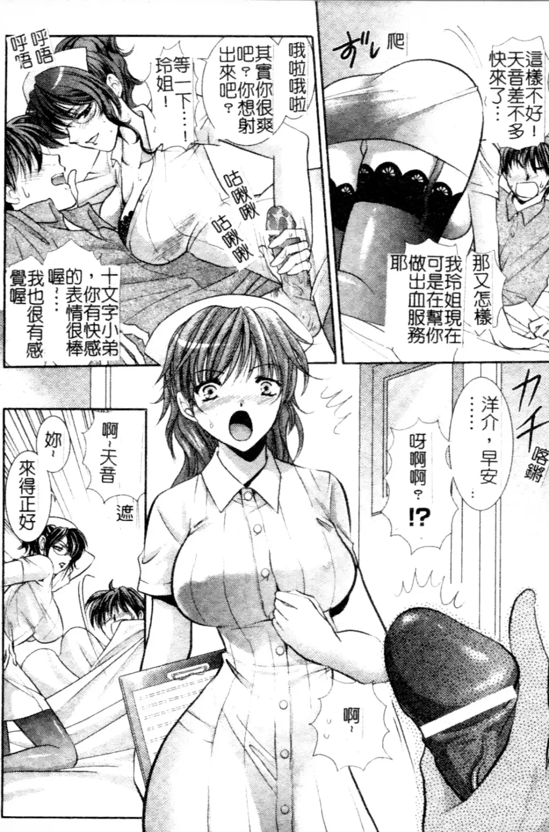 Anata no Shiranai Kangofu Anthology Comics Fhentai - Page 89