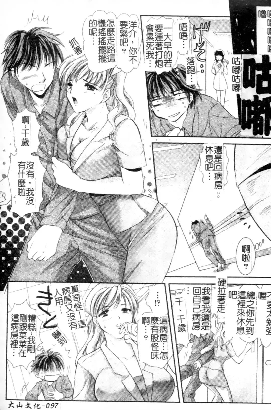 Anata no Shiranai Kangofu Anthology Comics Fhentai - Page 96