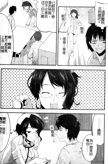 Anata no Shiranai Kangofu Anthology Comics Fhentai - Page 10