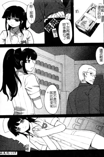 Anata no Shiranai Kangofu Anthology Comics Fhentai - Page 118