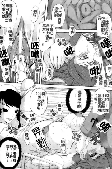 Anata no Shiranai Kangofu Anthology Comics Fhentai - Page 136