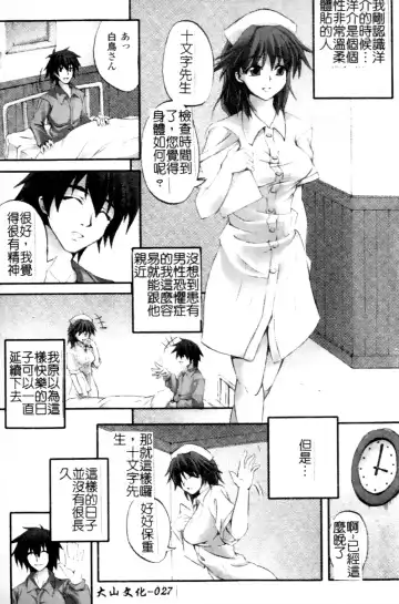 Anata no Shiranai Kangofu Anthology Comics Fhentai - Page 28