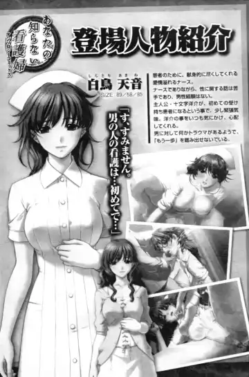 Anata no Shiranai Kangofu Anthology Comics Fhentai - Page 3