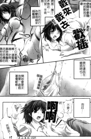 Anata no Shiranai Kangofu Anthology Comics Fhentai - Page 30