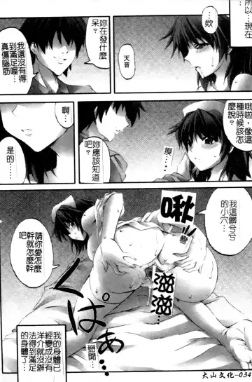 Anata no Shiranai Kangofu Anthology Comics Fhentai - Page 35