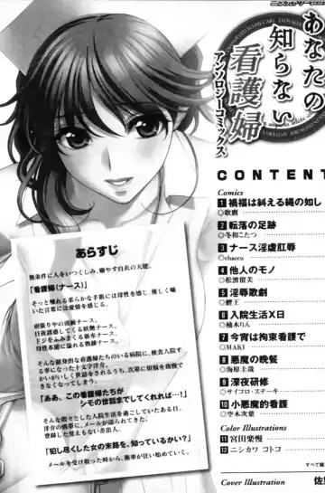 Anata no Shiranai Kangofu Anthology Comics Fhentai - Page 7
