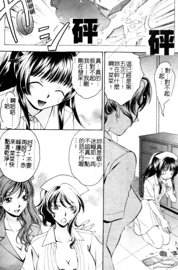 Anata no Shiranai Kangofu Anthology Comics Fhentai - Page 72