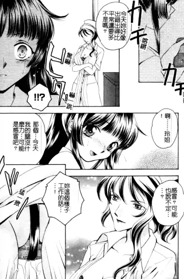 Anata no Shiranai Kangofu Anthology Comics Fhentai - Page 74