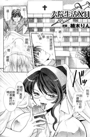 Anata no Shiranai Kangofu Anthology Comics Fhentai - Page 88