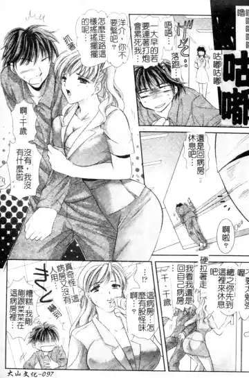 Anata no Shiranai Kangofu Anthology Comics Fhentai - Page 96