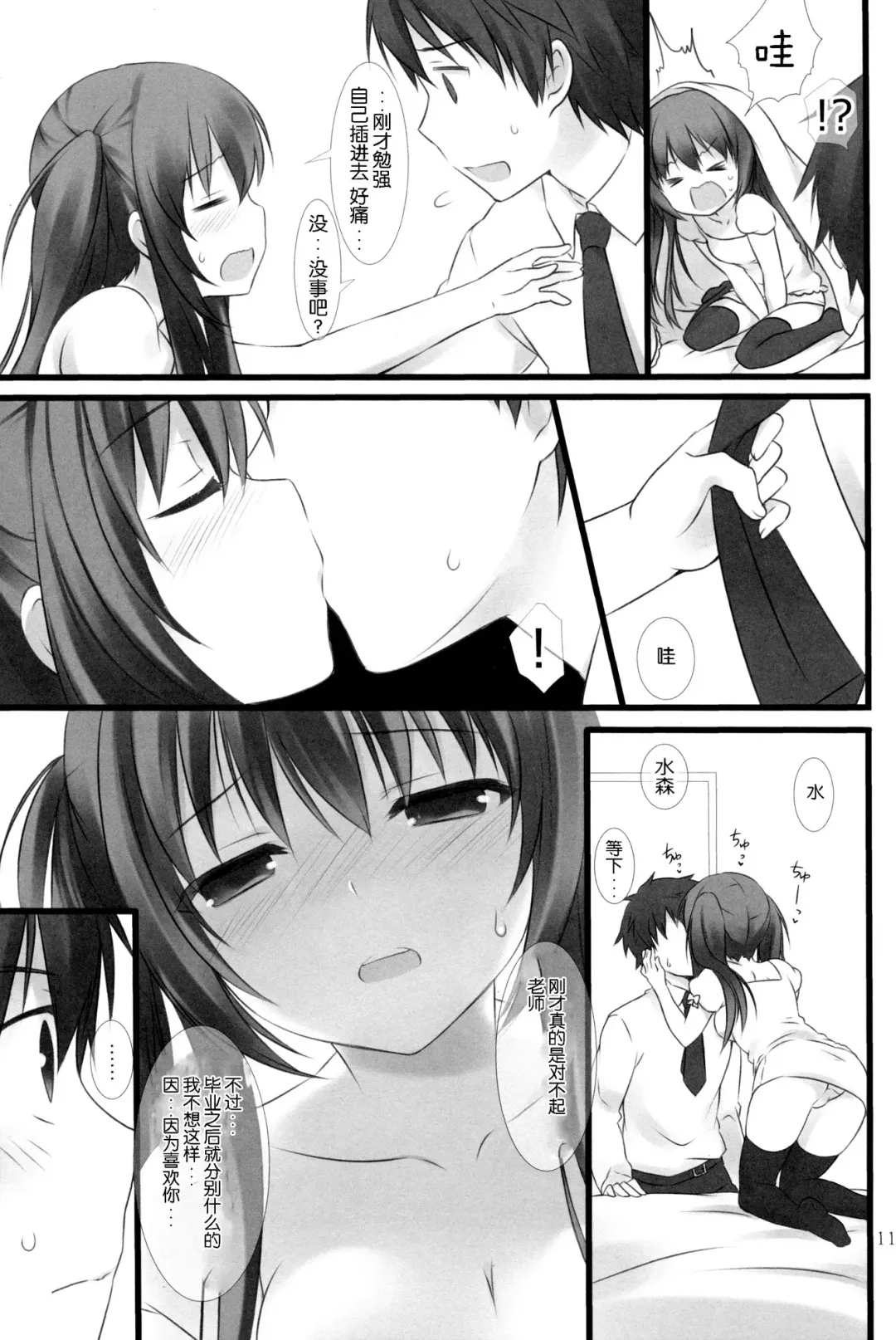 [Makita Masaki] Sensei to Watashi no 3-nenkan Fhentai - Page 11