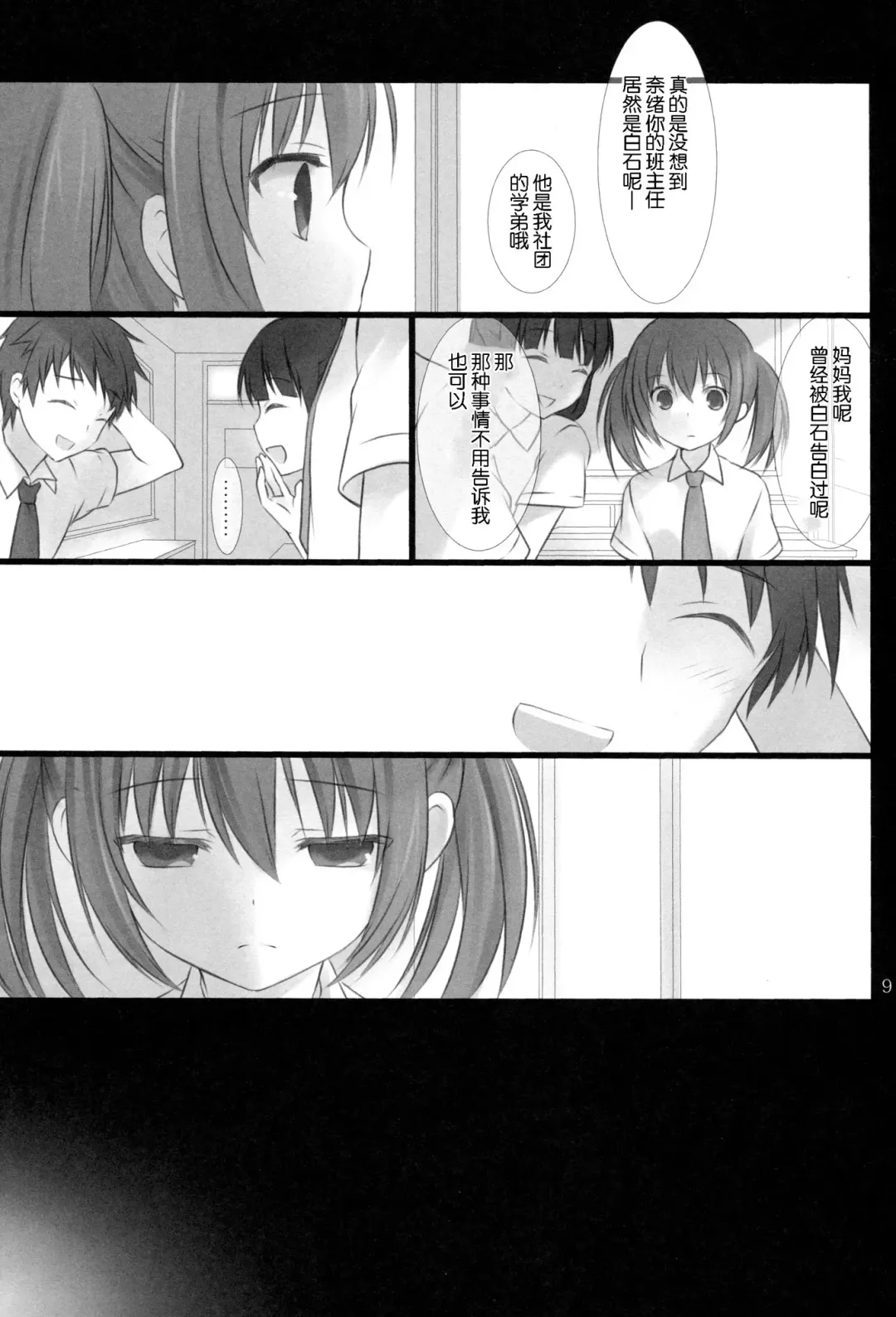 [Makita Masaki] Sensei to Watashi no 3-nenkan Fhentai - Page 9