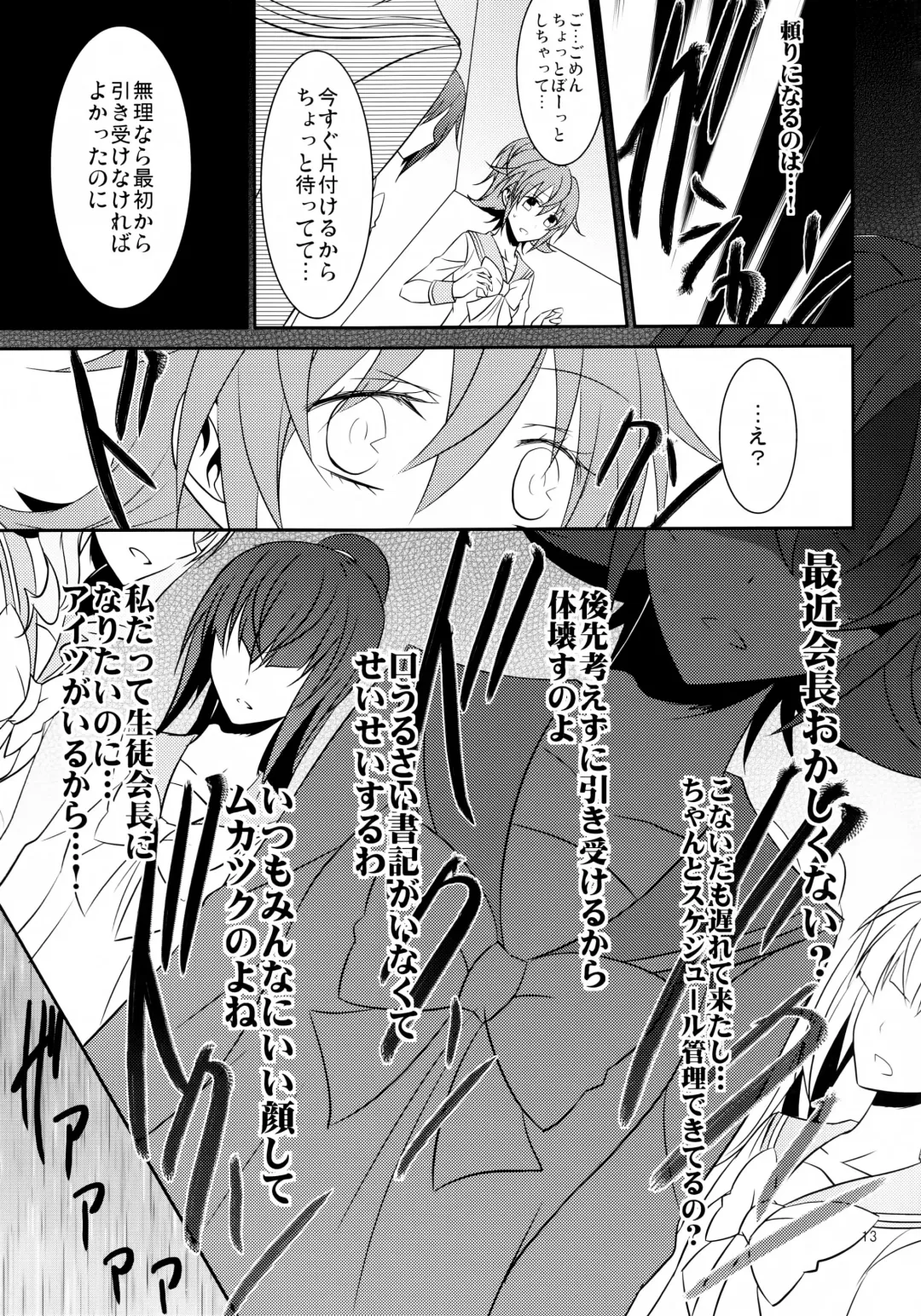 [Isya] Lament -Hope or Despair- Fhentai - Page 14
