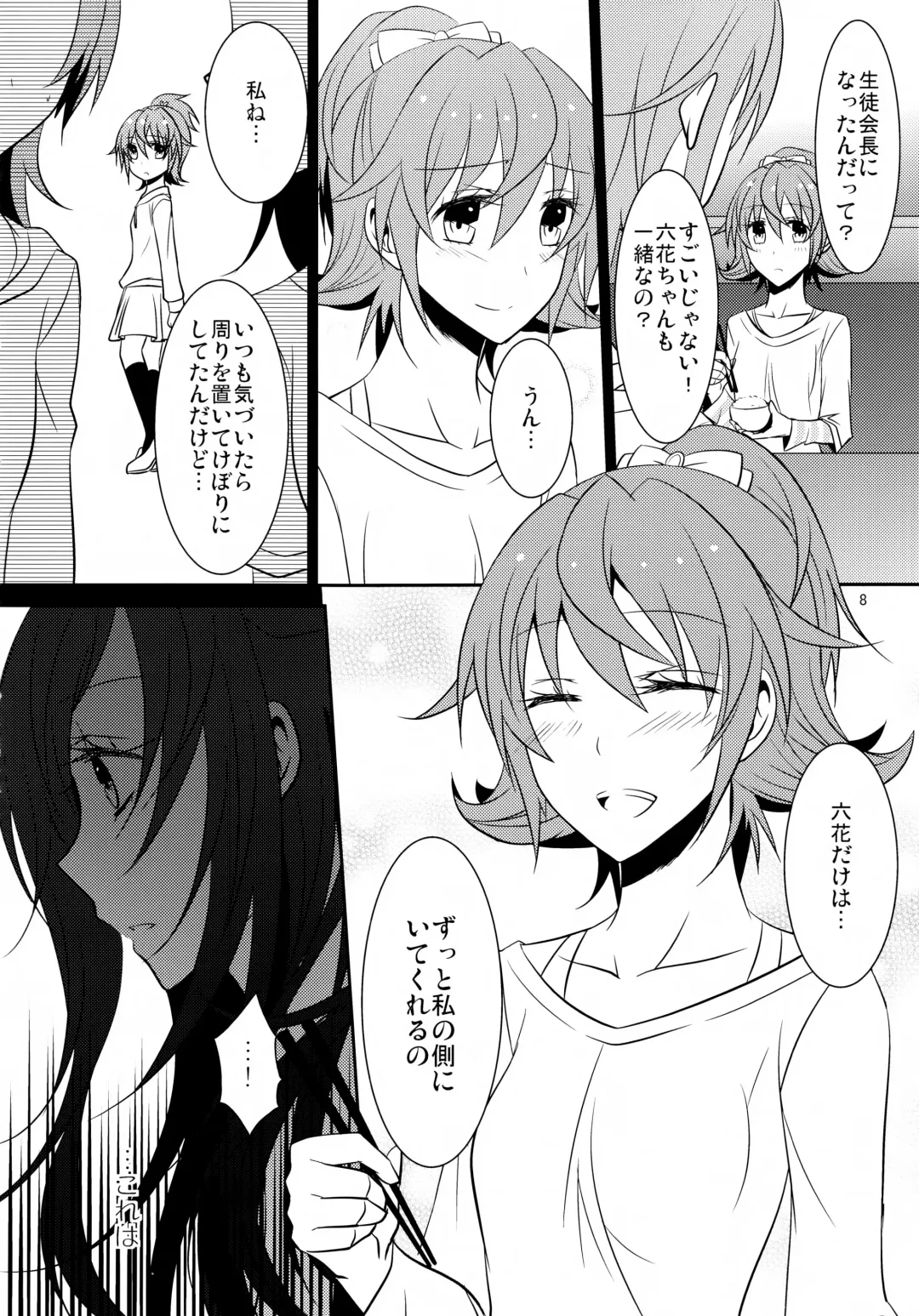 [Isya] Lament -Hope or Despair- Fhentai - Page 9