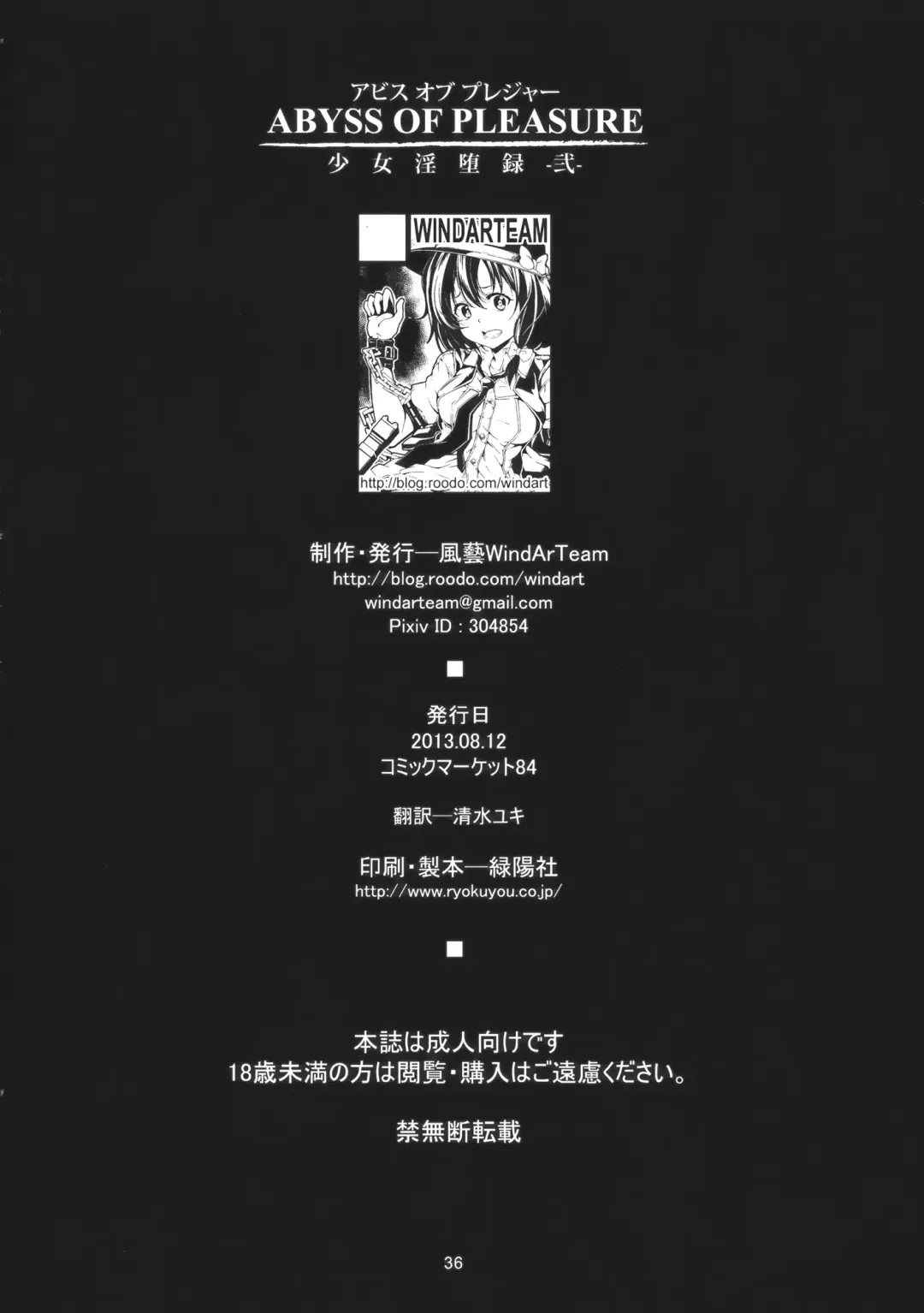 [Windart] Abyss of Pleasure Shoujo Indaroku -Ni- Fhentai - Page 38