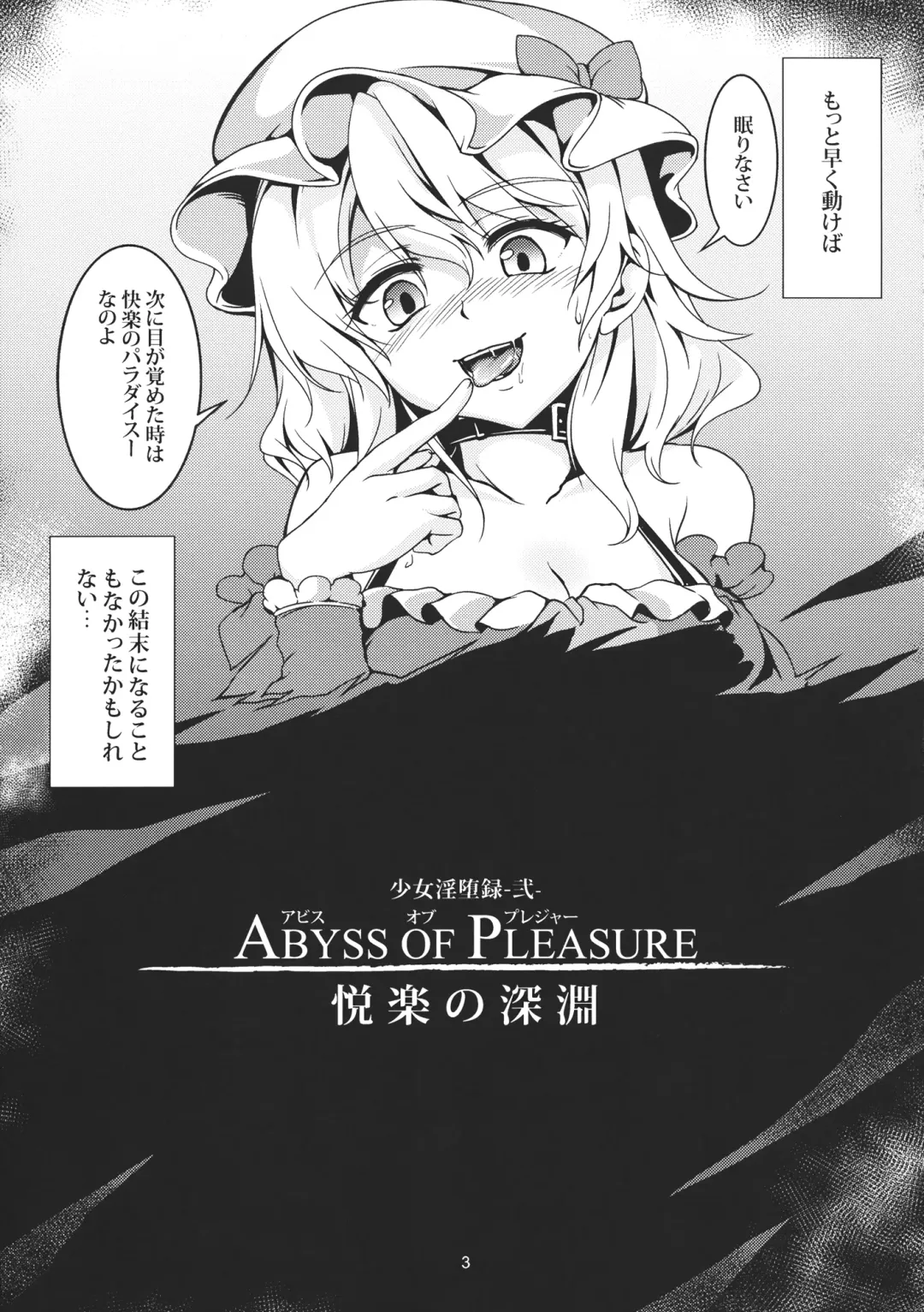 [Windart] Abyss of Pleasure Shoujo Indaroku -Ni- Fhentai - Page 5