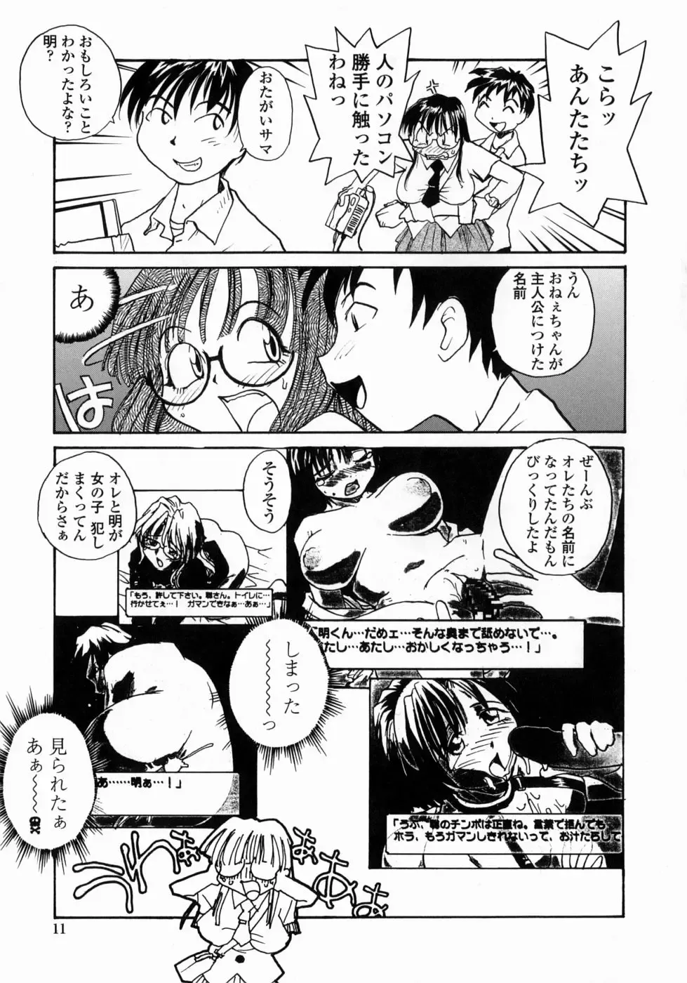 [Rate] Ane to Megane to Milk | Sister, Glasses and Sperm Fhentai - Page 11