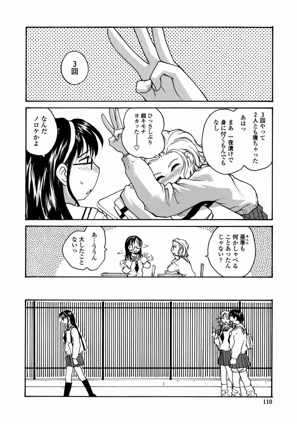 [Rate] Ane to Megane to Milk | Sister, Glasses and Sperm Fhentai - Page 110