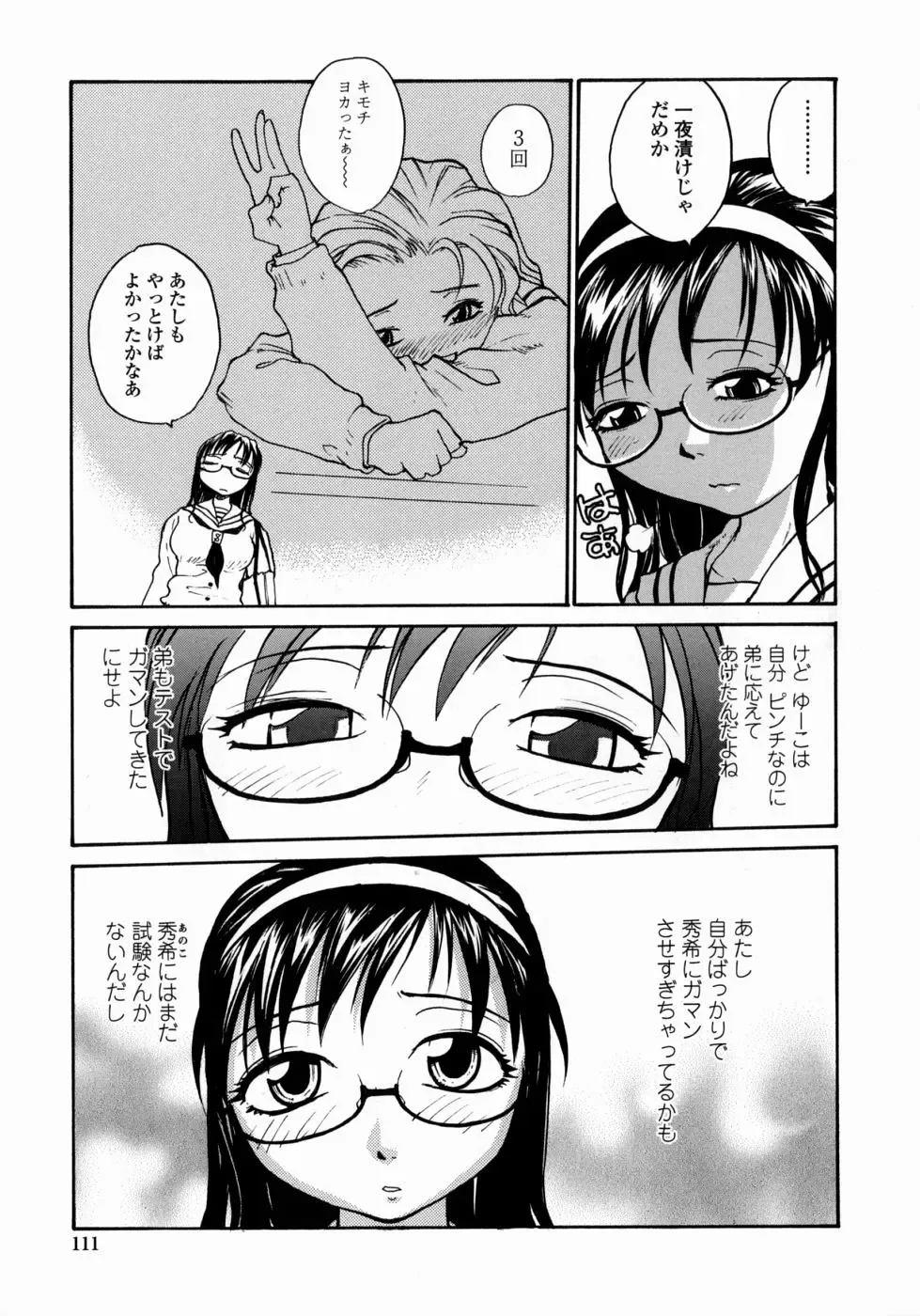 [Rate] Ane to Megane to Milk | Sister, Glasses and Sperm Fhentai - Page 111