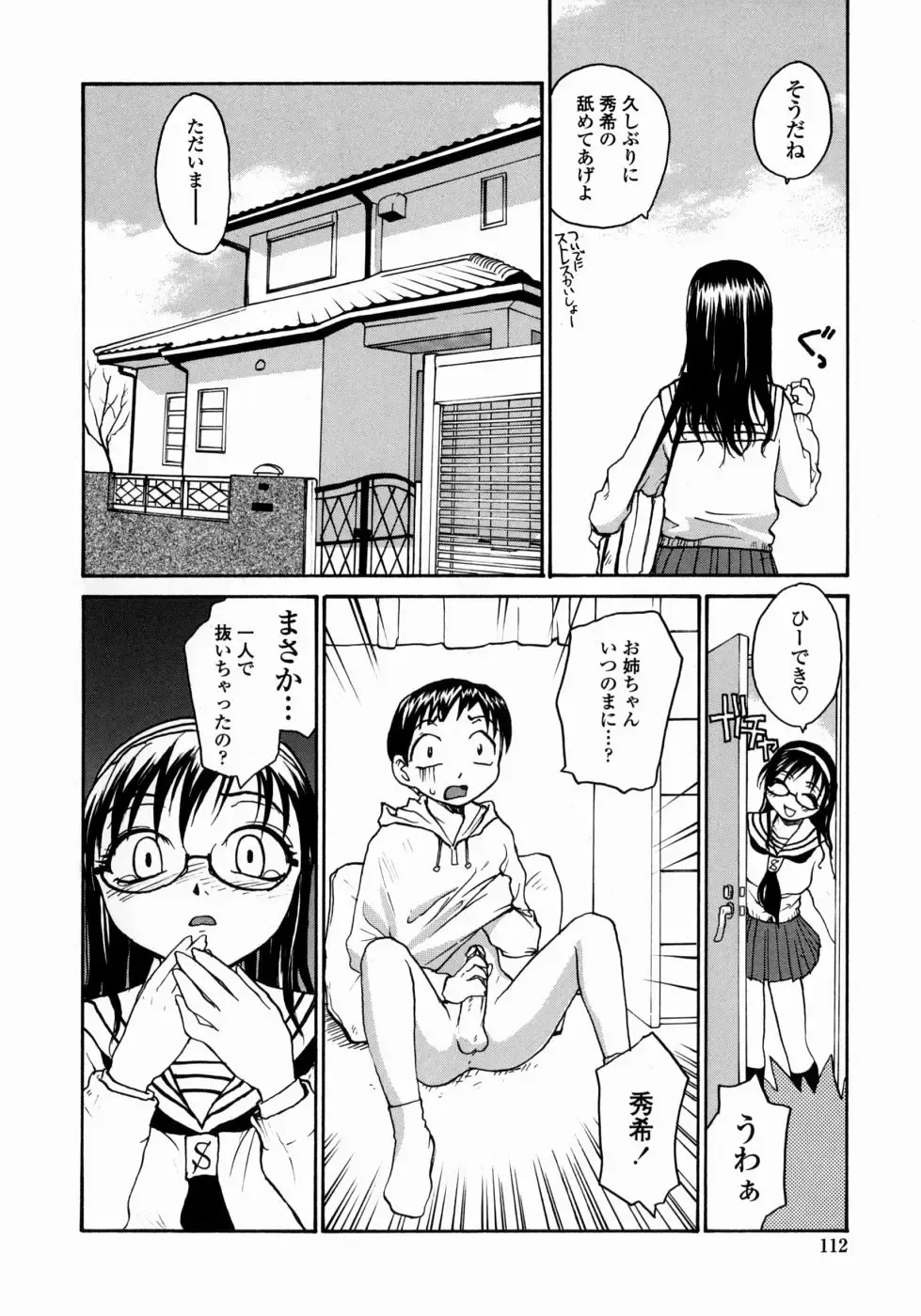 [Rate] Ane to Megane to Milk | Sister, Glasses and Sperm Fhentai - Page 112