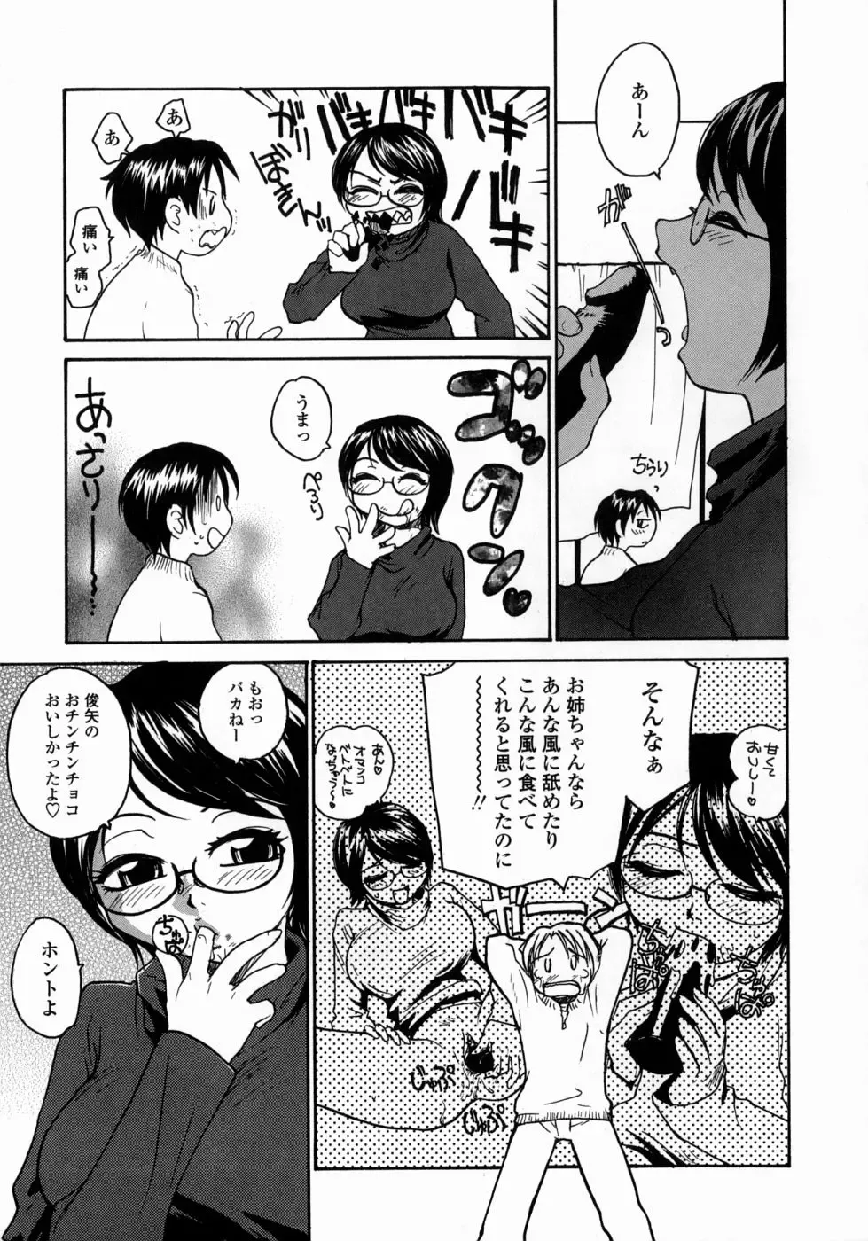 [Rate] Ane to Megane to Milk | Sister, Glasses and Sperm Fhentai - Page 129