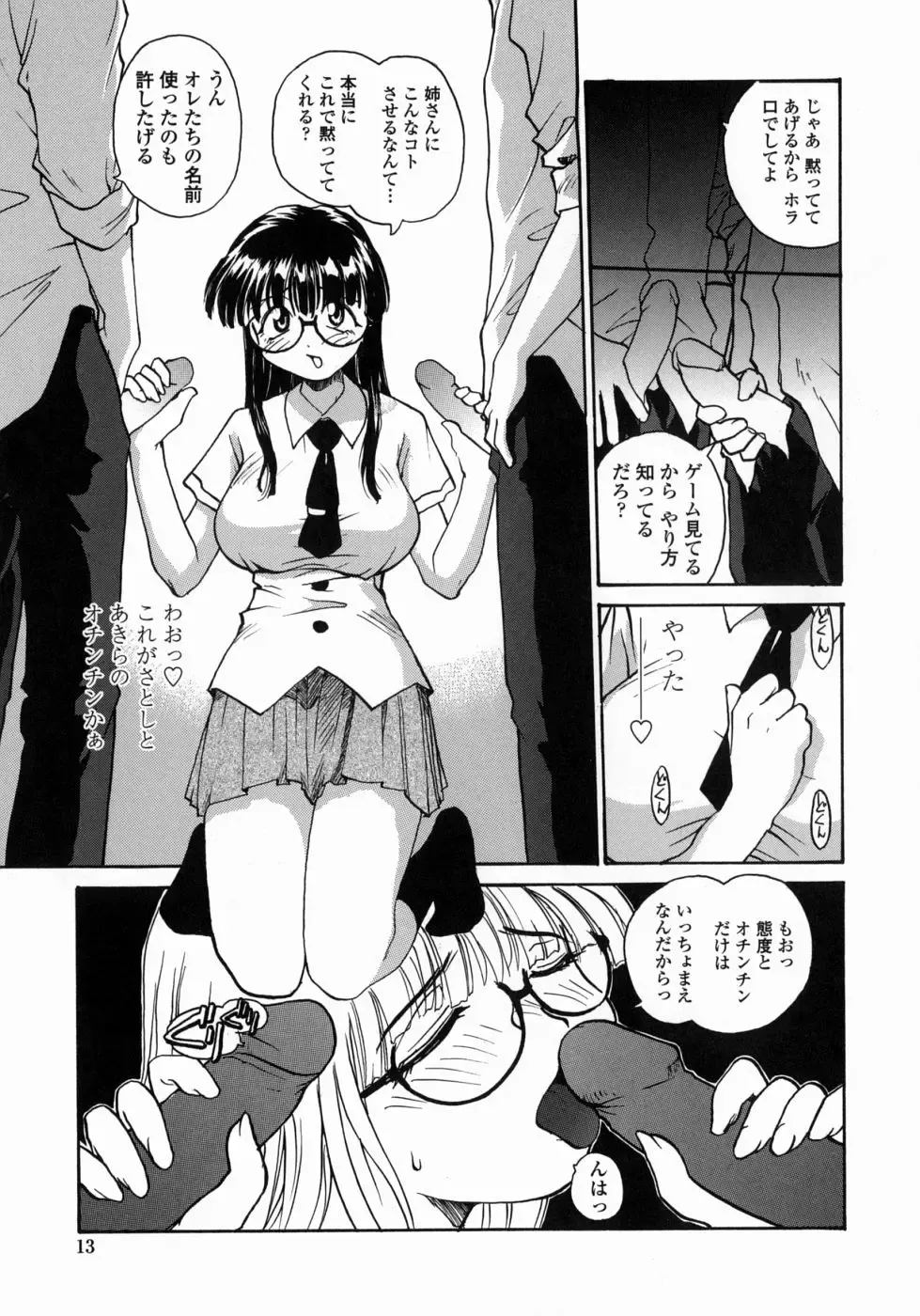 [Rate] Ane to Megane to Milk | Sister, Glasses and Sperm Fhentai - Page 13