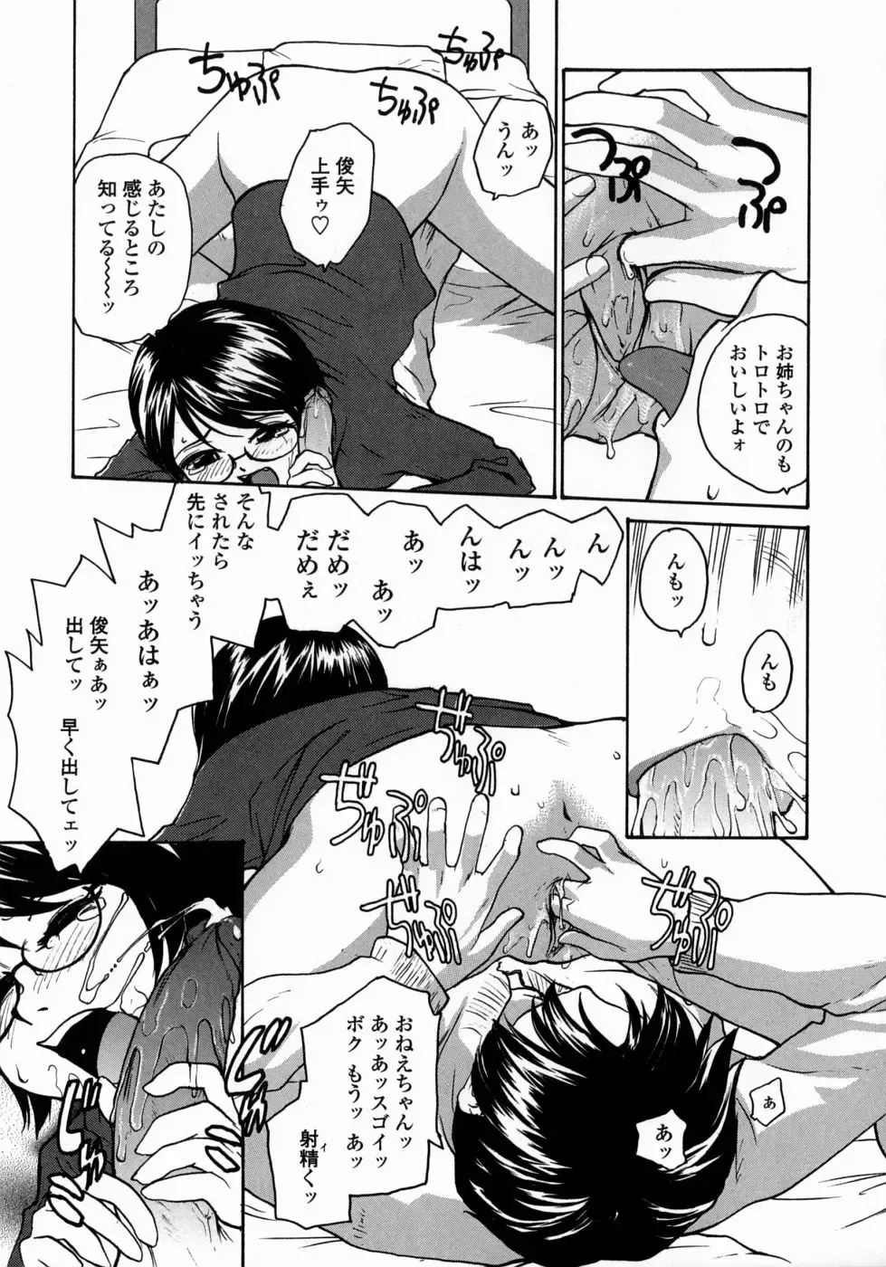 [Rate] Ane to Megane to Milk | Sister, Glasses and Sperm Fhentai - Page 133