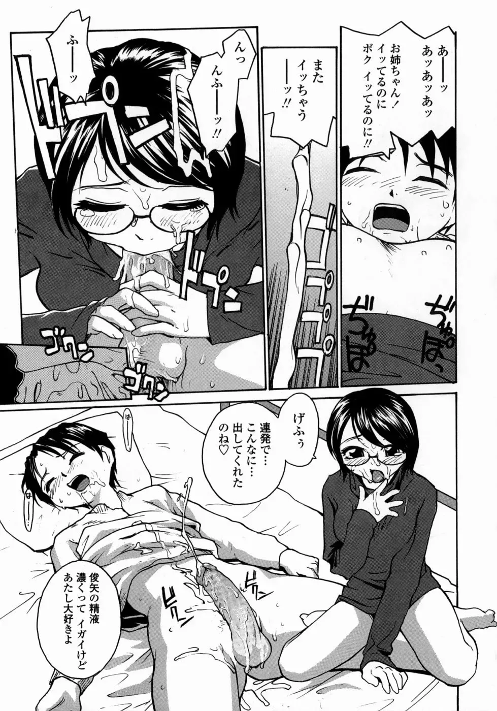 [Rate] Ane to Megane to Milk | Sister, Glasses and Sperm Fhentai - Page 135