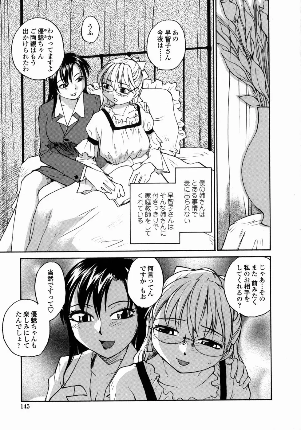 [Rate] Ane to Megane to Milk | Sister, Glasses and Sperm Fhentai - Page 145