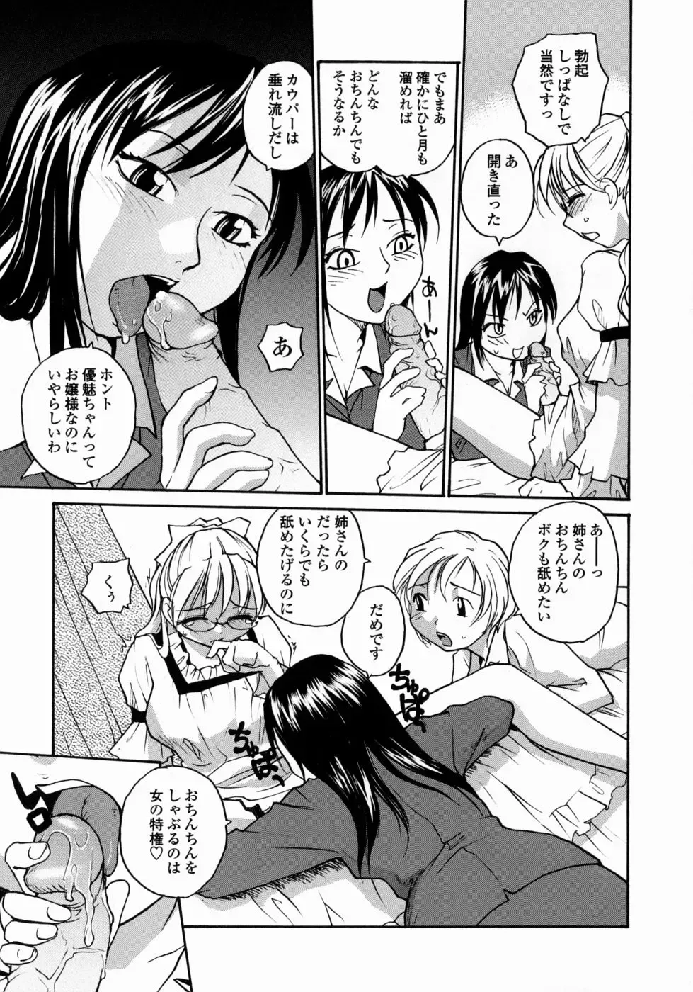 [Rate] Ane to Megane to Milk | Sister, Glasses and Sperm Fhentai - Page 149