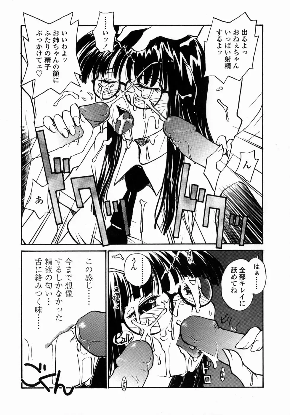 [Rate] Ane to Megane to Milk | Sister, Glasses and Sperm Fhentai - Page 15