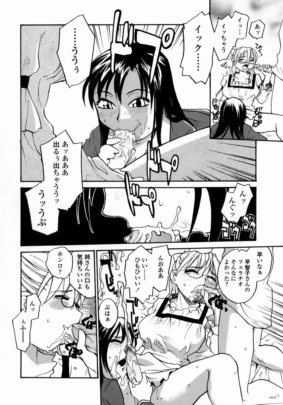 [Rate] Ane to Megane to Milk | Sister, Glasses and Sperm Fhentai - Page 152