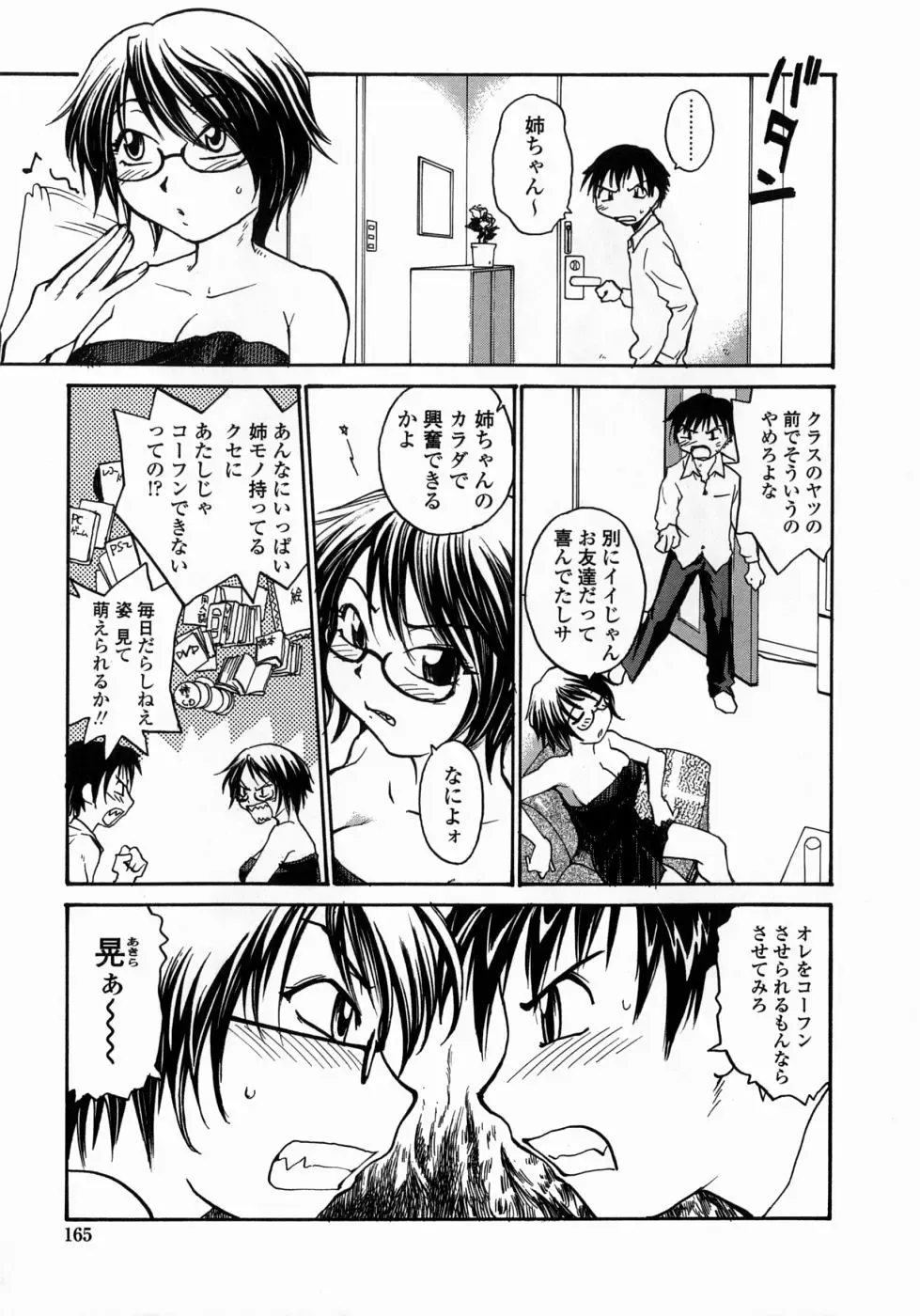 [Rate] Ane to Megane to Milk | Sister, Glasses and Sperm Fhentai - Page 165