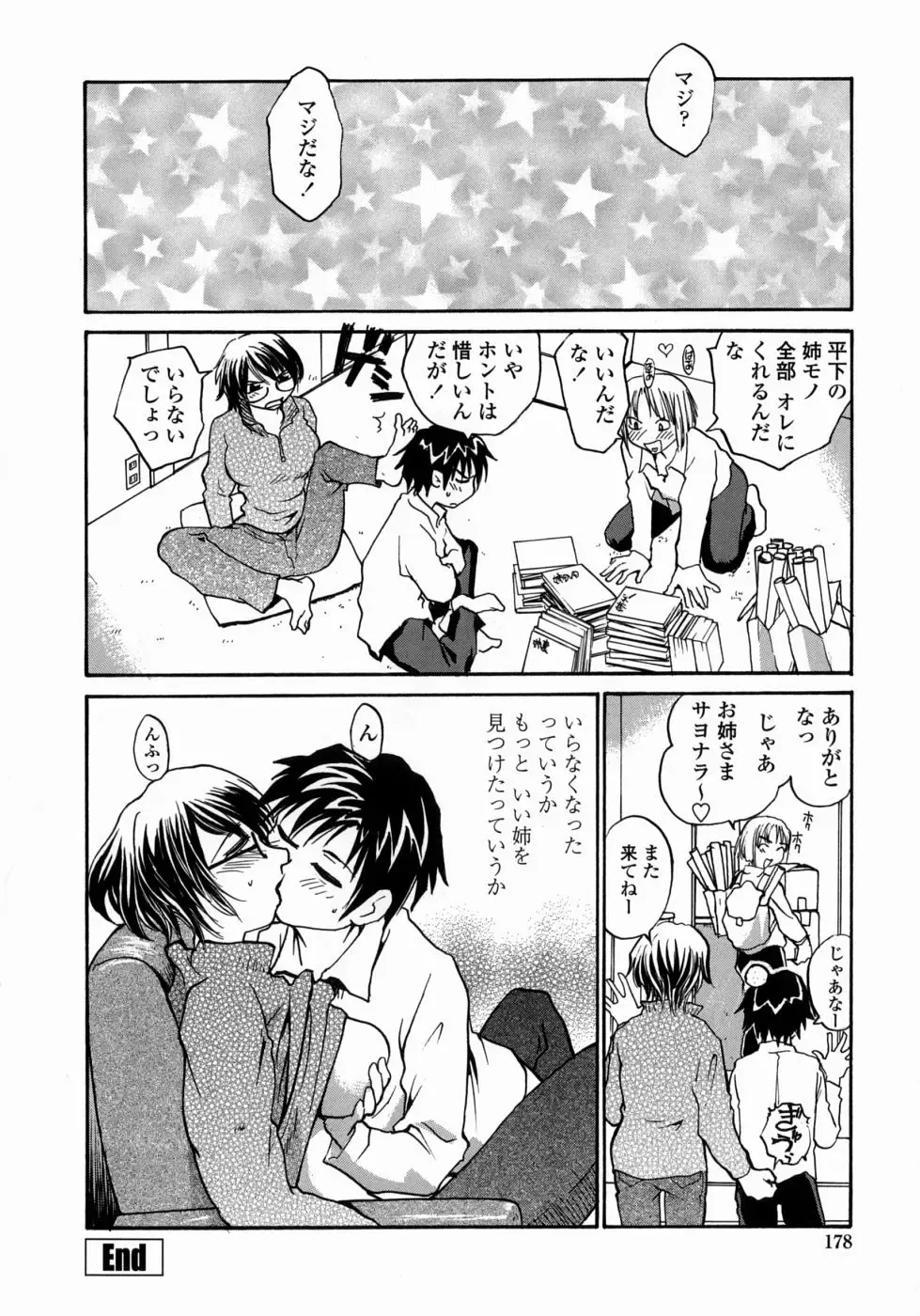 [Rate] Ane to Megane to Milk | Sister, Glasses and Sperm Fhentai - Page 178