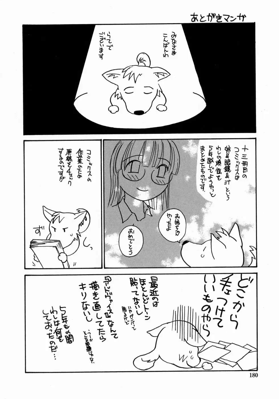 [Rate] Ane to Megane to Milk | Sister, Glasses and Sperm Fhentai - Page 180