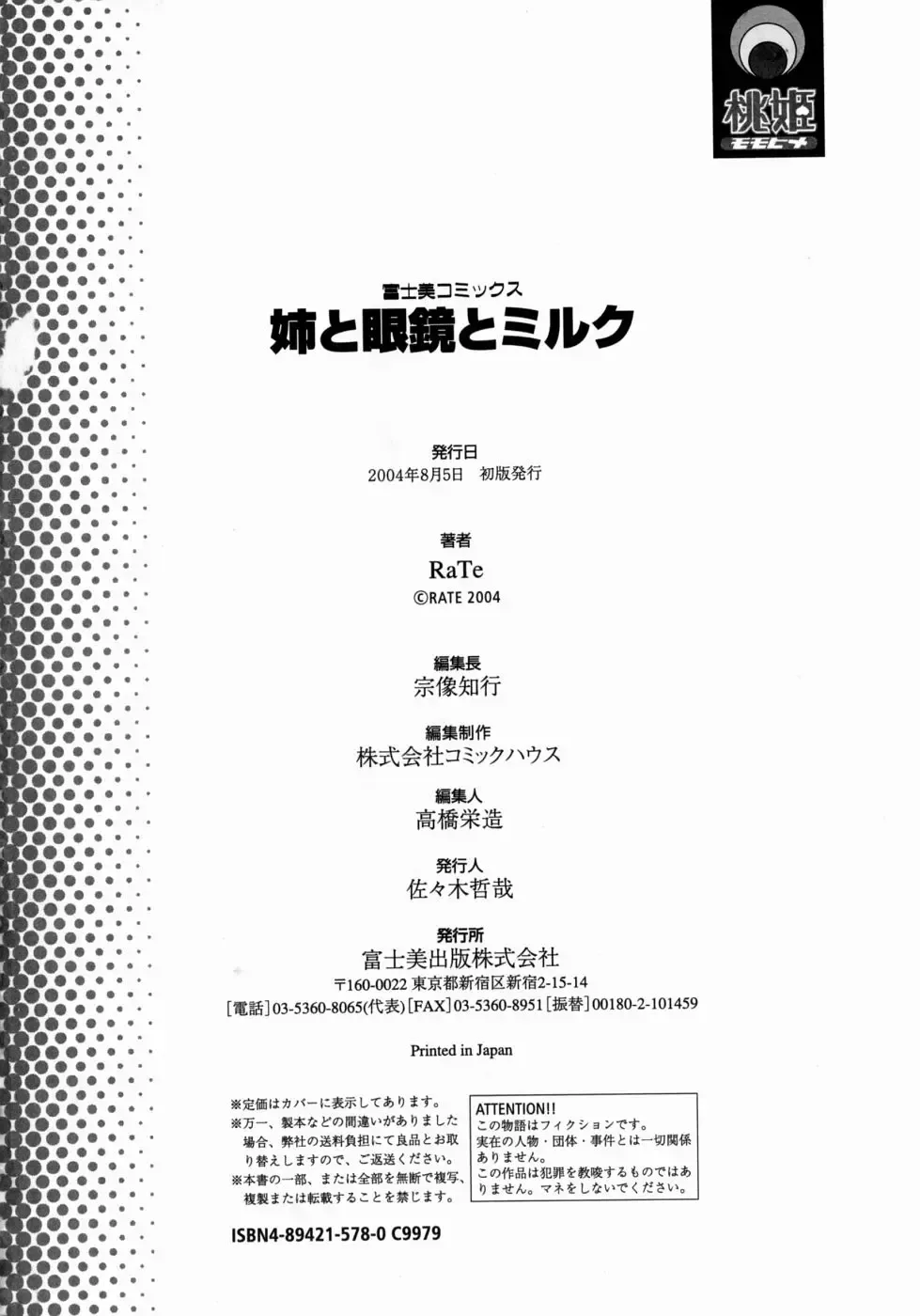 [Rate] Ane to Megane to Milk | Sister, Glasses and Sperm Fhentai - Page 182