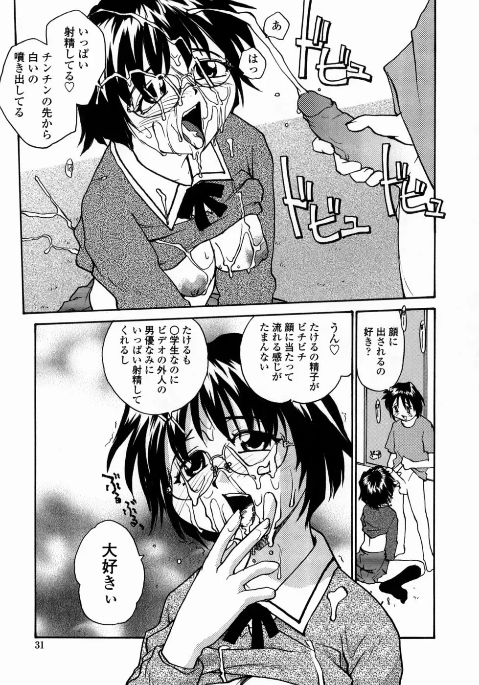 [Rate] Ane to Megane to Milk | Sister, Glasses and Sperm Fhentai - Page 31