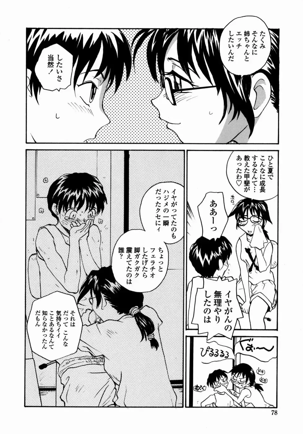 [Rate] Ane to Megane to Milk | Sister, Glasses and Sperm Fhentai - Page 78