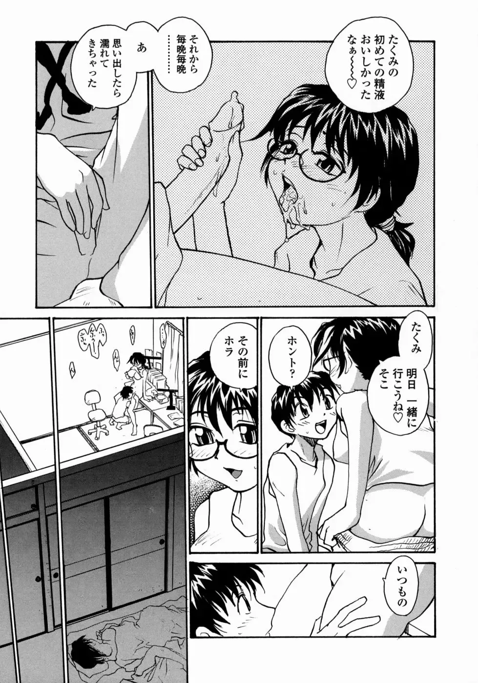 [Rate] Ane to Megane to Milk | Sister, Glasses and Sperm Fhentai - Page 79