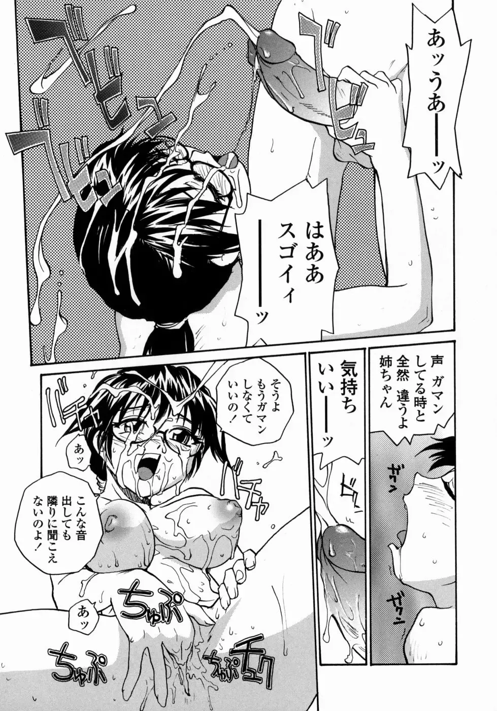 [Rate] Ane to Megane to Milk | Sister, Glasses and Sperm Fhentai - Page 83