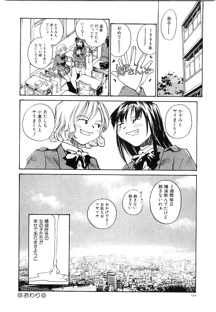 [Rate] RaTe Jiru Fhentai - Page 145