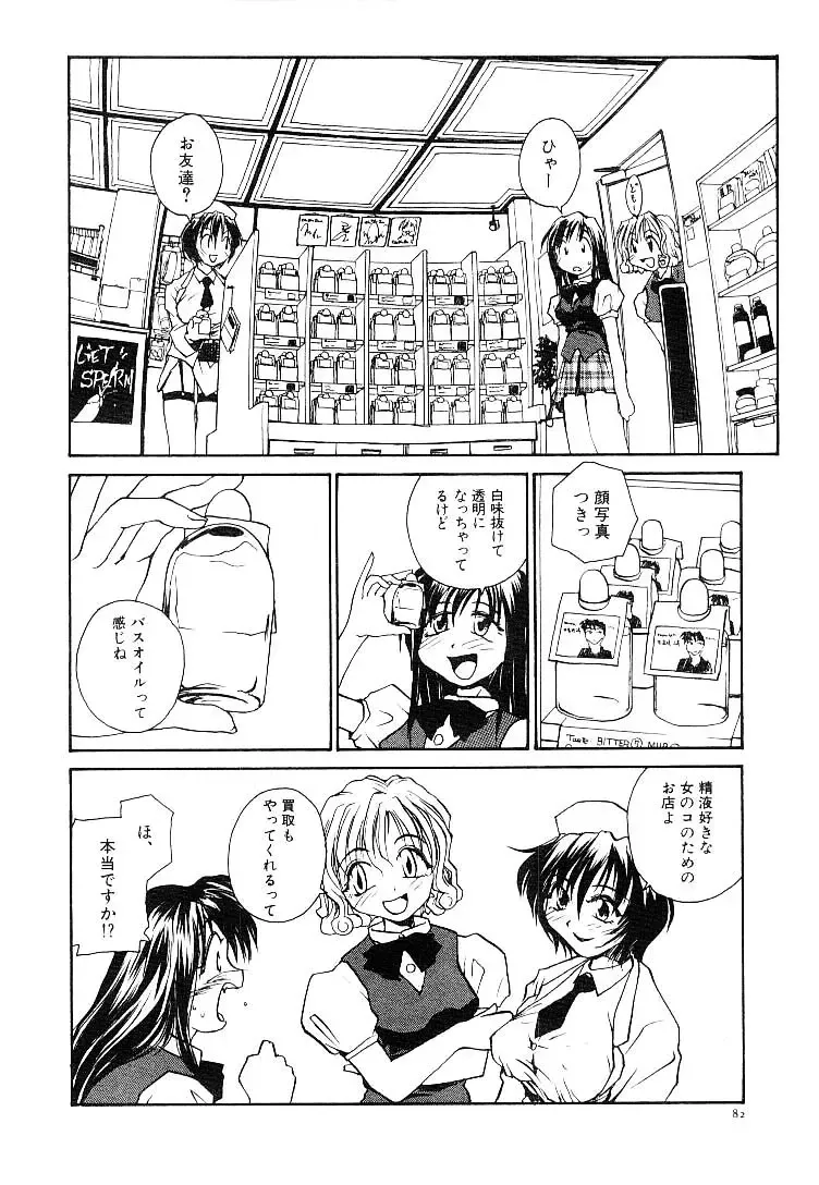 [Rate] RaTe Jiru Fhentai - Page 85