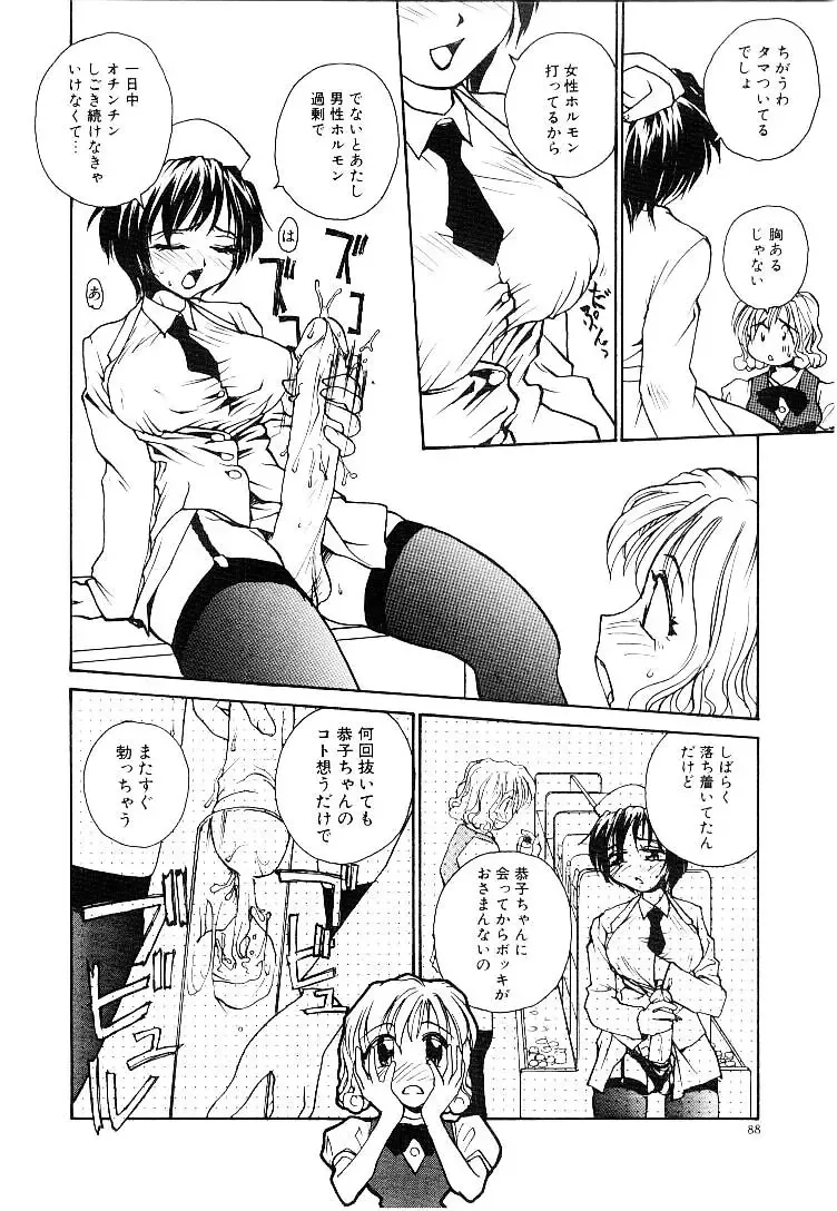 [Rate] RaTe Jiru Fhentai - Page 91