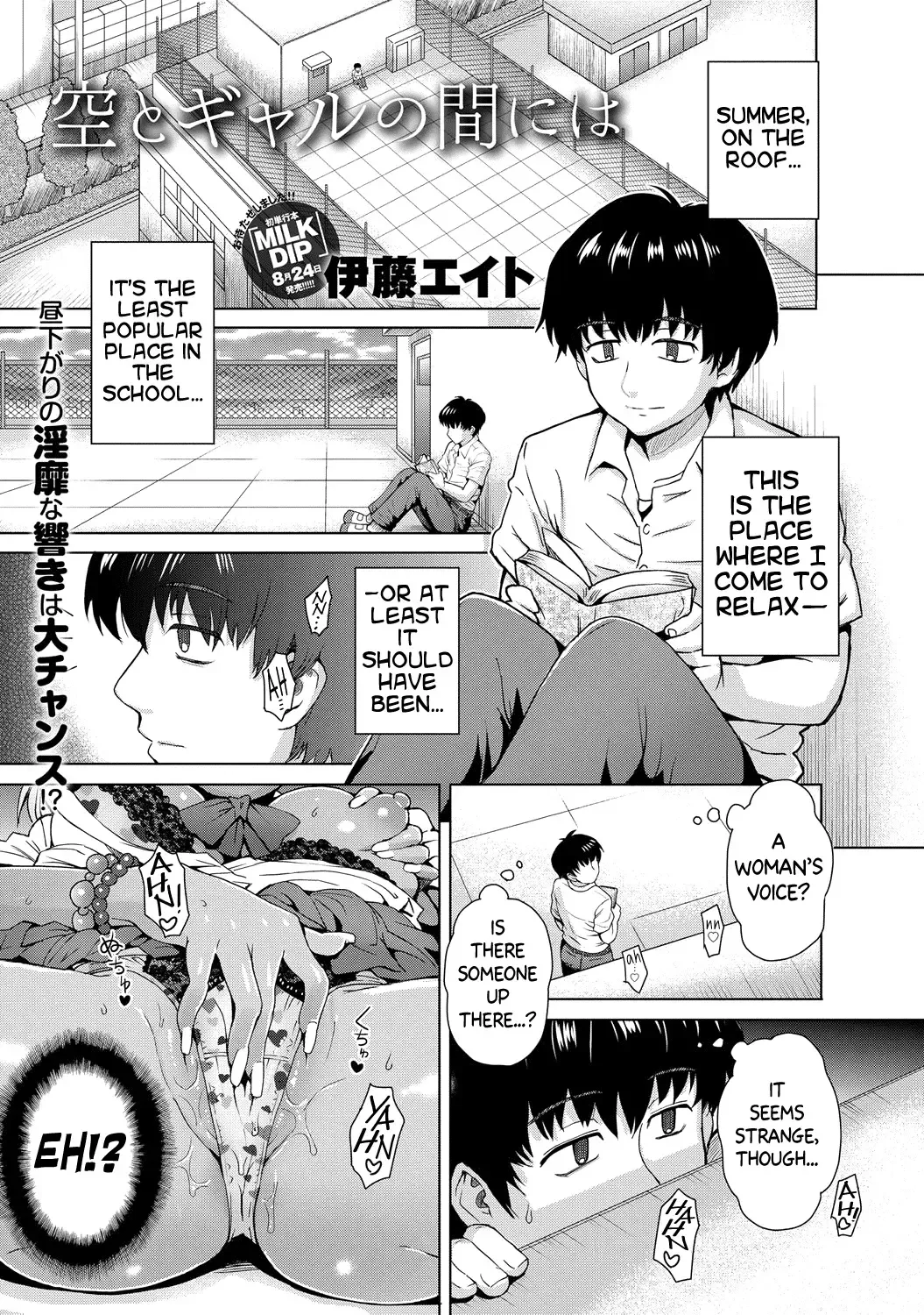 [Itou Eight] Sora to Gyaru no Aida ni ha | Between the Sky and The Gal Fhentai - Page 1
